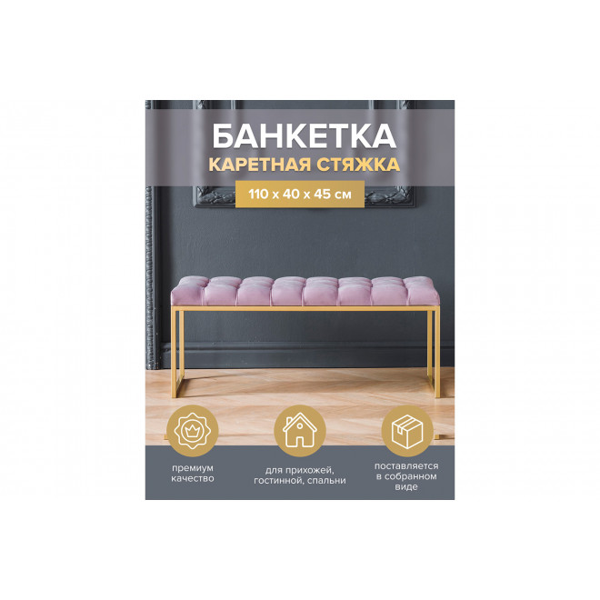 Банкетка Alba