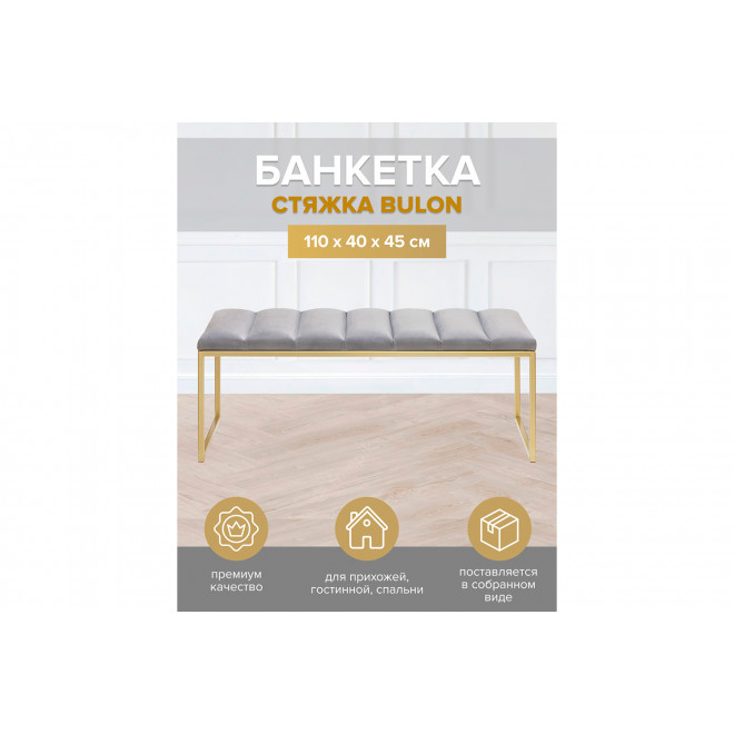 Банкетка Alba