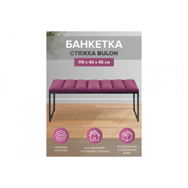 Банкетка Alba